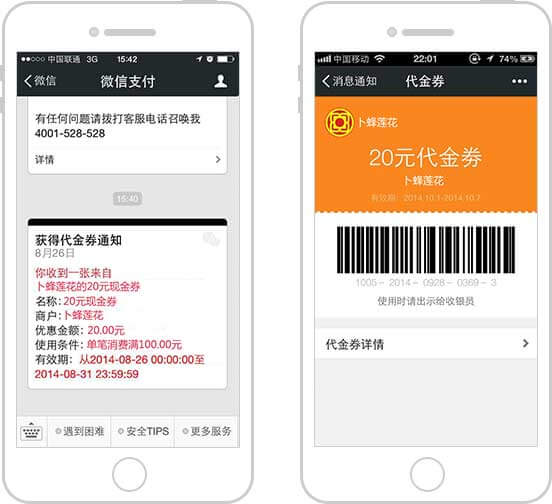 微信智慧零售