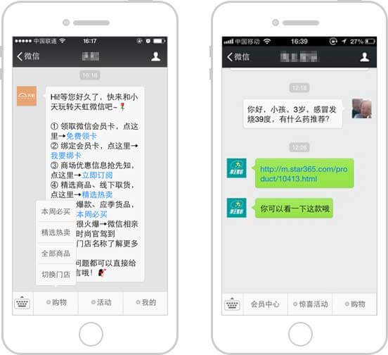 微信智慧餐厅