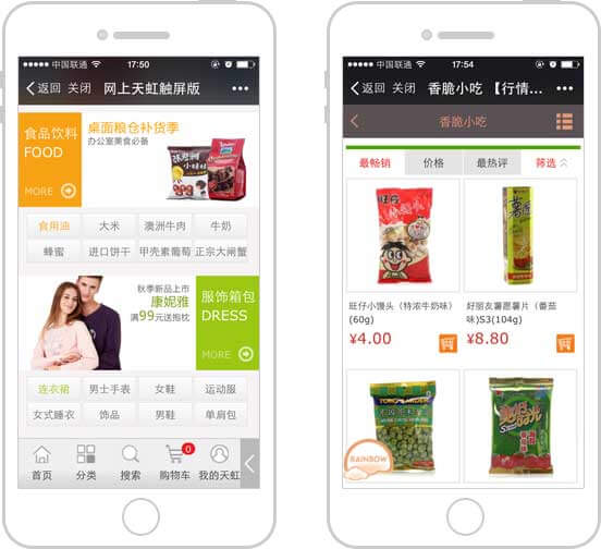 微信智慧餐厅